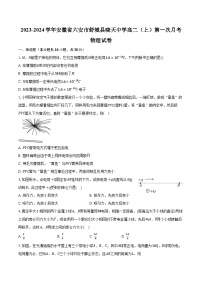 2023-2024学年安徽省六安市舒城县晓天中学高二（上）第一次月考物理试卷(含解析）