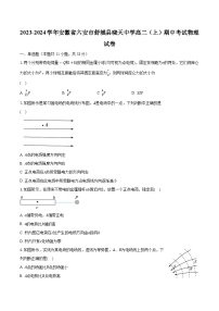 2023-2024学年安徽省六安市舒城县晓天中学高二（上）期中考试物理试卷(含解析）