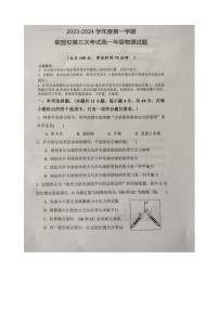 江苏省盐城市建湖二中、田家炳中学等校2023-2024学年高一上学期12月月考物理试题