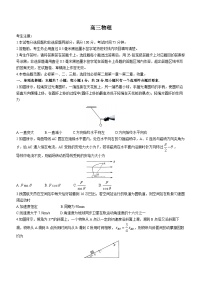 2024九师联盟高三12月质量检测物理试题及答案