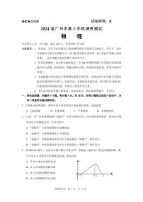 2024届广东省广州市高三上学期12月调研考试（零模）物理试卷及答案