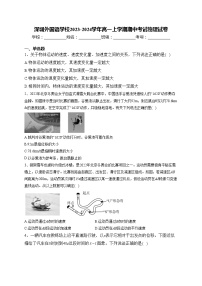 深圳外国语学校2023-2024学年高一上学期期中考试物理试卷(含答案)