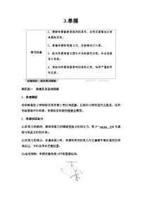 教科版 (2019)选择性必修 第一册3 单  摆学案及答案