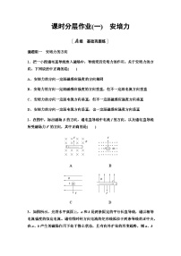 高中教科版 (2019)1 安培力综合训练题