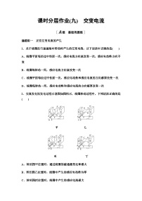 高中教科版 (2019)1 交变电流课时练习