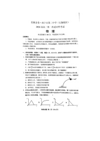 2024届广西南宁市第三中学（五象校区）高三上学期第一次适应性考试物理试卷