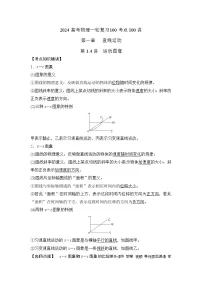 1.4运动图像（解析版）—2024高考物理一轮复习100考点100讲—高中物理