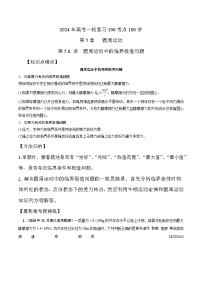 5.8圆周运动中临界极值问题（解析版）--2024高考一轮复习100考点100讲—高中物理