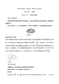 12.5回旋加速器（解析版）--2024高考一轮复习100考点100讲—高中物理
