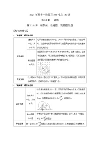 12.8磁聚焦、放缩圆、旋转圆问题（解析版）--2024高考一轮复习100考点100讲—高中物理