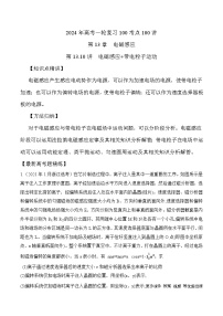 13.10电磁感应+带电粒子运动（解析版）--2024高考一轮复习100考点100讲—高中物理