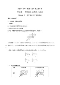 14.1交变电流的产生和描述（解析版）--2024高考一轮复习100考点100讲—高中物理