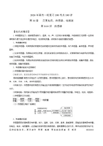 14.6传感器（解析版）--2024高考一轮复习100考点100讲—高中物理