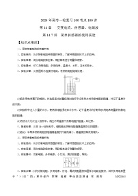 14.7简单传感器的使用（解析版）--2024高考一轮复习100考点100讲—高中物理