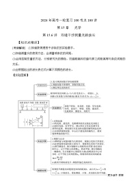 15.6双缝干涉测量光的波长实验（解析版）--2024高考一轮复习100考点100讲—高中物理