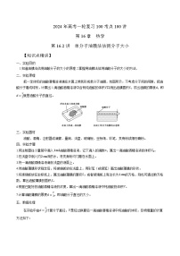 16.2单分子油膜法测量分子直径（解析版）--2024高考一轮复习100考点100讲—高中物理