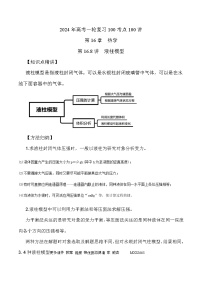 16.8液柱模型（解析版）--2024高考一轮复习100考点100讲—高中物理