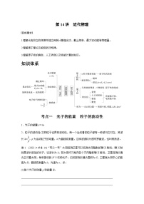 第14讲　近代物理（含解析）--2024年高考物理大二轮复习讲义