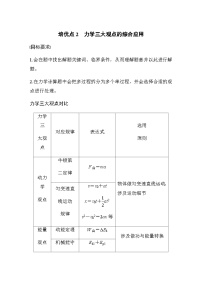 培优点2　力学三大观点的综合应用（含解析）--2024年高考物理大二轮复习讲义