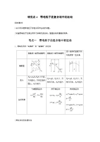 培优点4　带电粒子在复合场中的运动（含解析）--2024年高考物理大二轮复习讲义