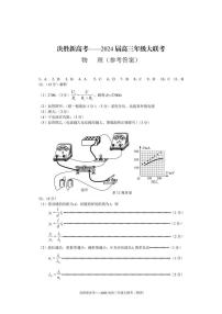 2024江苏省决胜新高考高三上学期12月大联考试题物理PDF版含答案