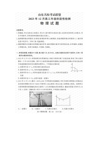 2024山东名校考试联盟高三上学期12月阶段性检测试题物理图片版含答案