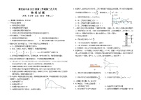 2024南充高级中学高二上学期第二次月考试题物理含答案