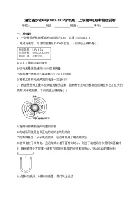 湖北省沙市中学2023-2024学年高二上学期9月月考物理试卷(含答案)