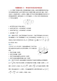 2024届高考物理二轮专题复习与测试专题强化练十带电粒子在复合场中的运动