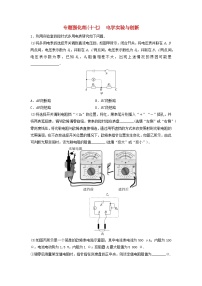 2024届高考物理二轮专题复习与测试专题强化练十七电学实验与创新