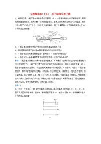 2024届高考物理二轮专题复习与测试专题强化练十五原子结构与原子核