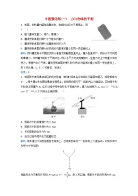 2024届高考物理二轮专题复习与测试专题强化练一力与物体的平衡