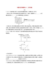 适用于新高考新教材广西专版2024届高考物理二轮总复习专题分层突破练16力学实验