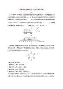 适用于新高考新教材广西专版2024届高考物理二轮总复习专题分层突破练18光学与热学实验