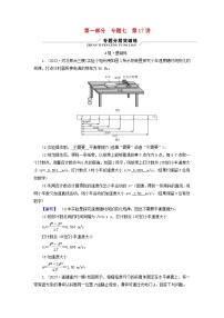 新教材适用2024版高考物理二轮总复习第1部分核心主干复习专题专题7物理实验第17讲常考力学实验