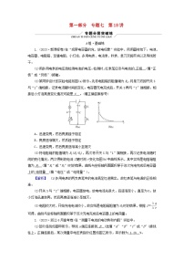 新教材适用2024版高考物理二轮总复习第1部分核心主干复习专题专题7物理实验第18讲常考电学实验