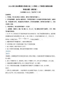 2024届江西省鹰潭市贵溪市高三上学期11月第四次模拟检测物理试题（解析版）