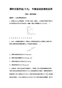 粤教版 (2019)必修 第一册第五节 牛顿运动定律的应用习题