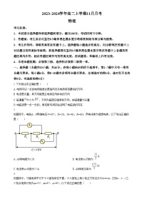 山西省吕梁市2023-2024学年高二上学期期中联考物理试题（Word版附答案）