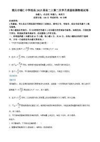 重庆辅仁中学2023-2024学年高二上学期第二次月考物理试卷（Word版附解析）