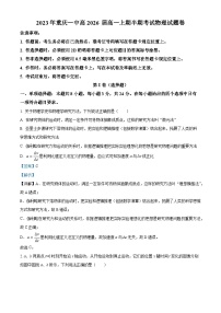 重庆市第一中学2023-2024学年高一上学期半期考试物理试卷（Word版附解析）