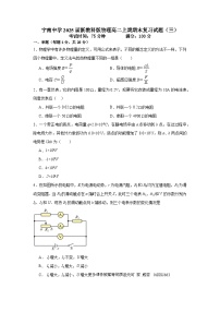 四川省凉山州宁南中学2023-2024学年高二上学期期末复习物理试题（三）