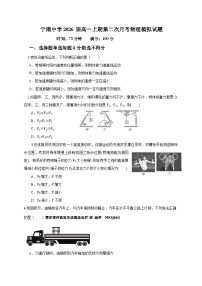 四川省凉山州宁南中学2023-2024学年高一上学期第二次月考模拟物理试题