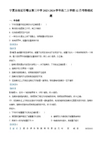 宁夏回族自治区石嘴山市第三中学2023-2024学年高二上学期12月月考物理试题