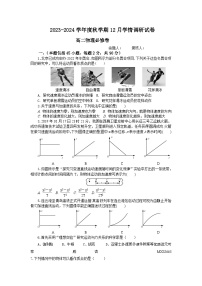 江苏省江阴市某校2023-2024学年高二上学期12月学情调研物理（必修）试卷