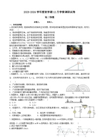 江苏省江阴市某校2023-2024学年高二上学期12月学情调研物理（选修）试卷