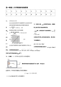 江苏省江阴市某校2023-2024学年高一上学期12月学情调研物理试卷(1)