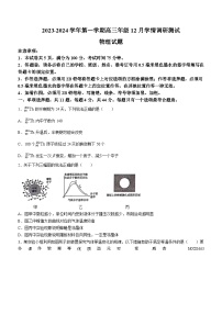 江苏省扬州市高邮市2023-2024学年高三上学期12月学情调研测试物理试题