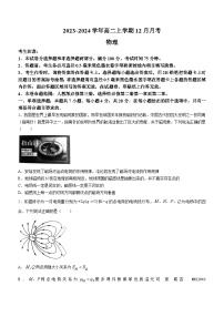 山西省长治市多校2023-2024学年高二上学期12月月考物理试题(无答案)