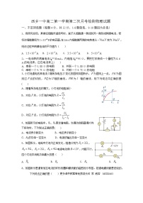 陕西省汉中市西乡县第一中学2023-2024学年高二上学期12月月考物理试题